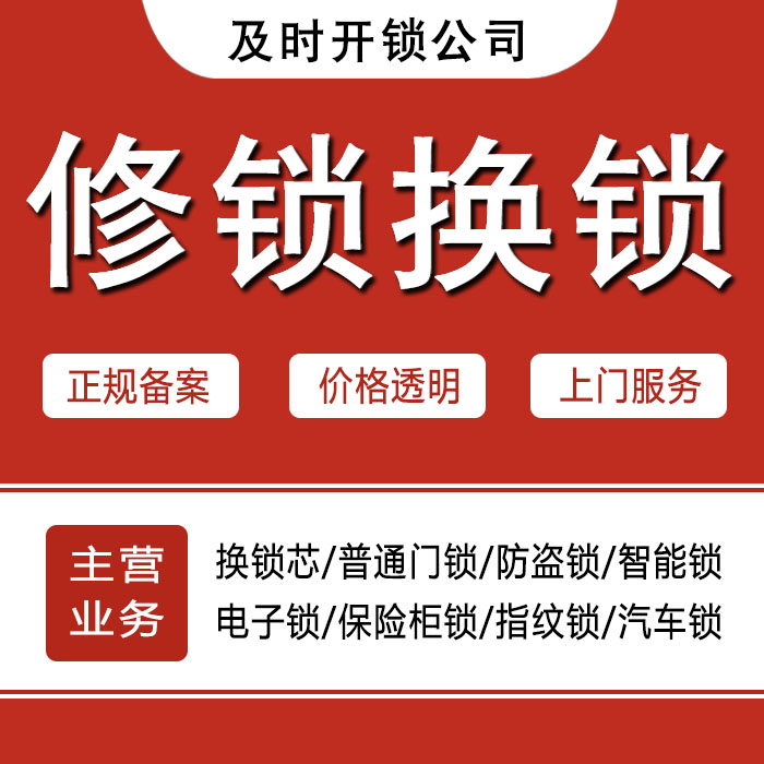定西漳县24小时上门 [开锁换锁修锁] 防盗门·保险柜·汽车锁